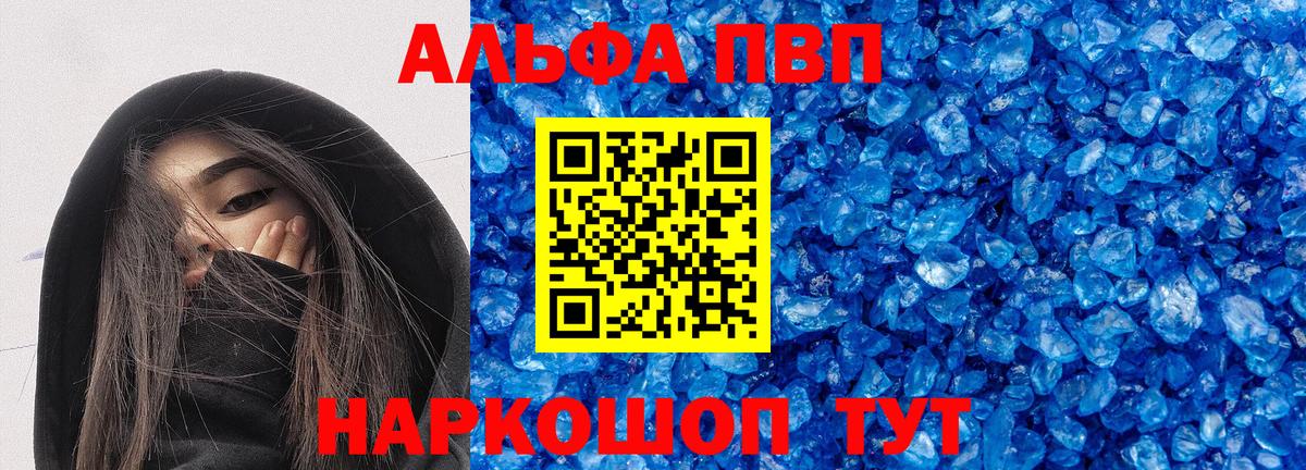 A-PVP кристаллы Рассказово