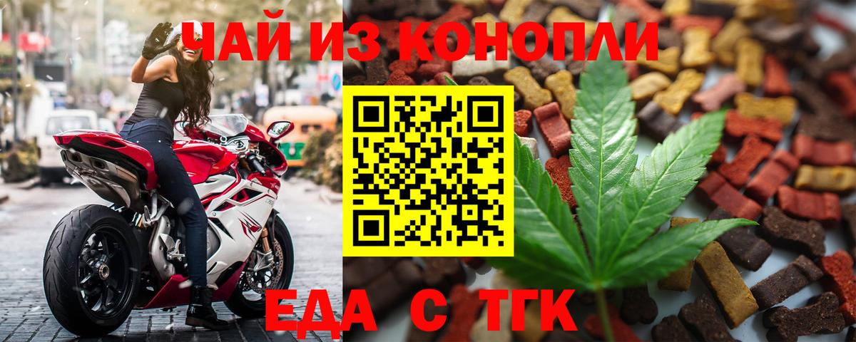 Еда ТГК марихуана Рассказово