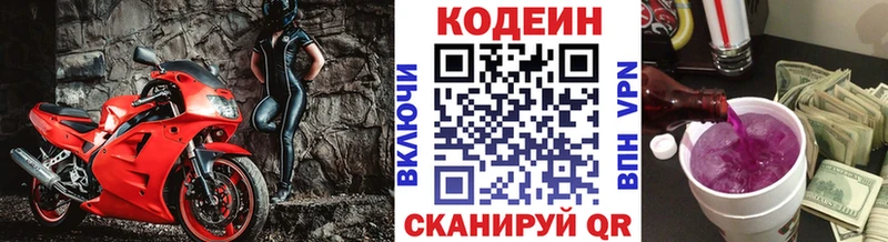 Кодеин Purple Drank Рассказово