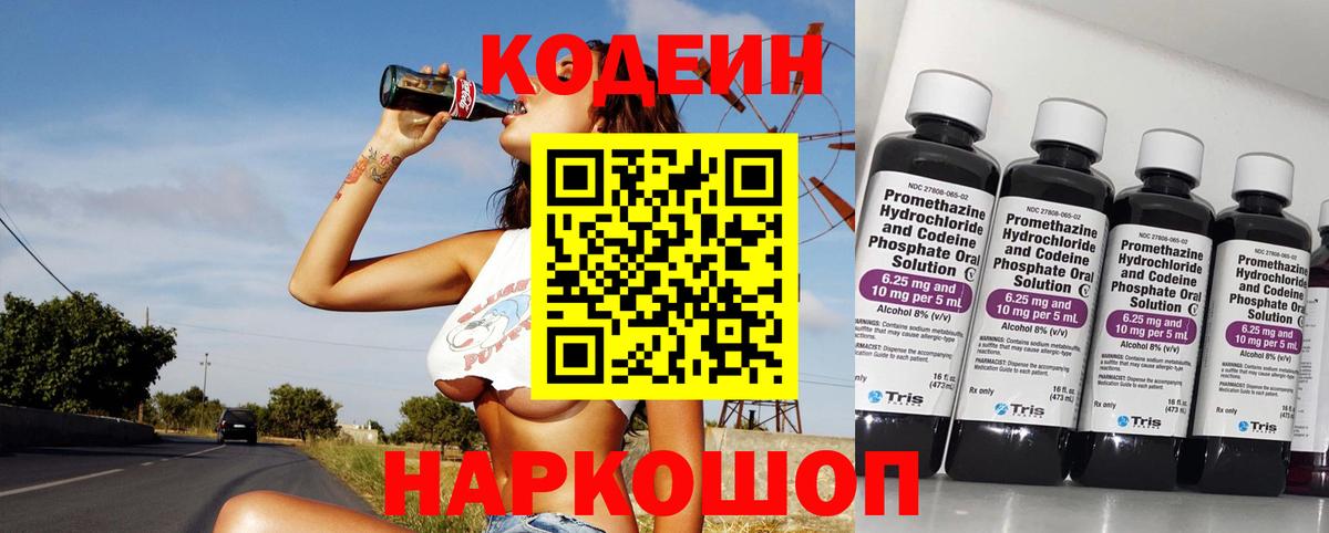Кодеин напиток Lean (лин)  Вход с VPN  Codein напиток Lean (лин)  Рассказово 