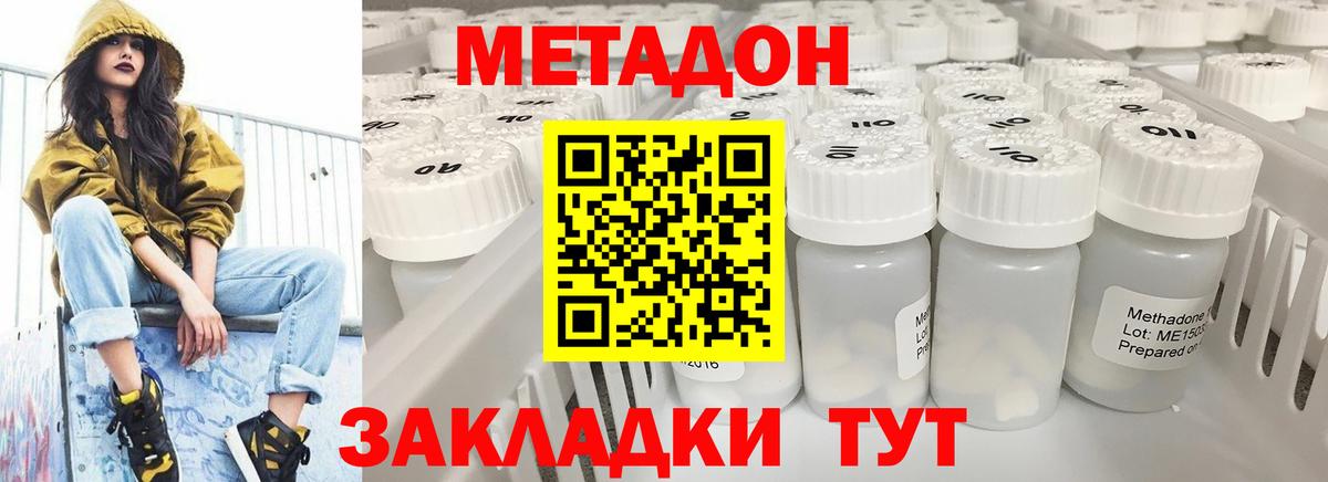Метадон methadone  Рассказово 