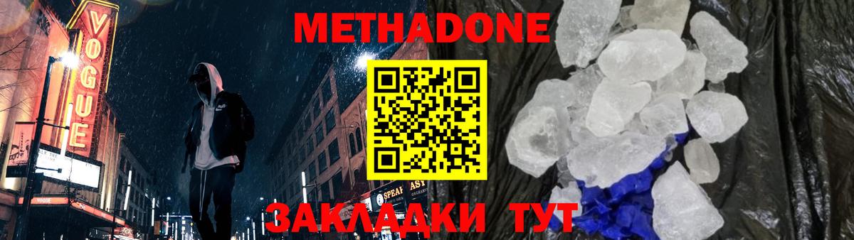 Рассказово  Метадон белоснежный  Вход с VPN 